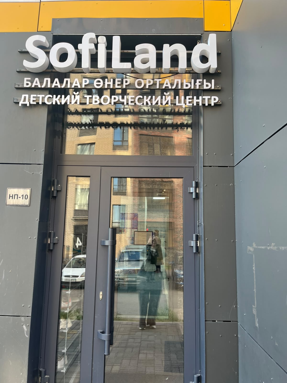 Sofiland